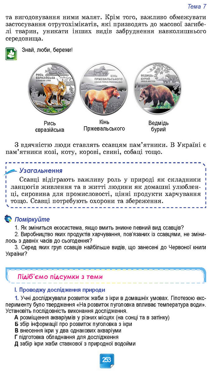 Підручник Біологія 7 клас Балан (2024)