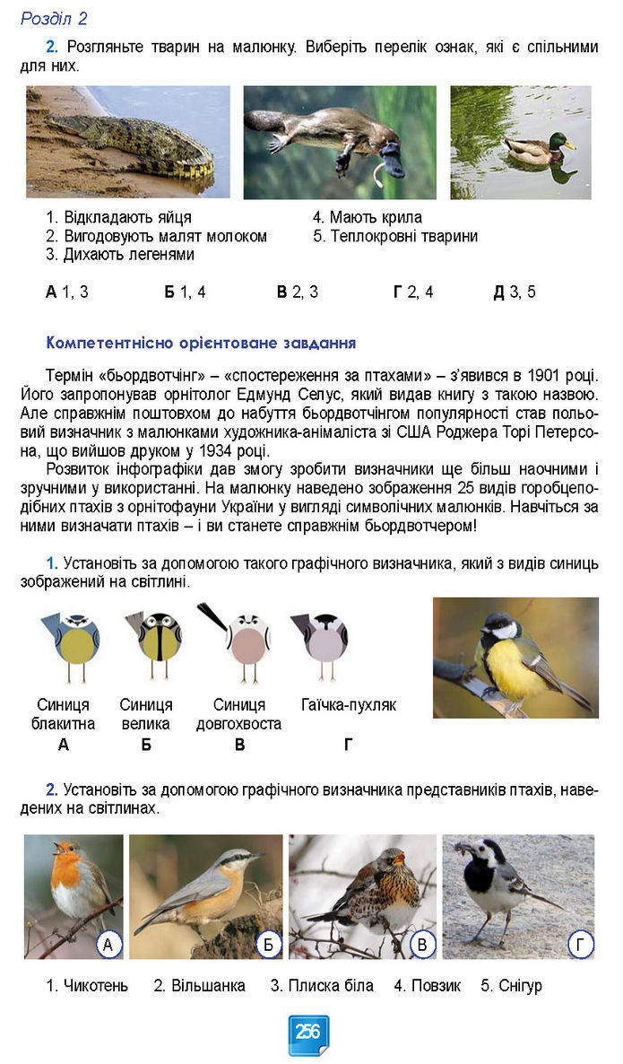 Підручник Біологія 7 клас Балан (2024)
