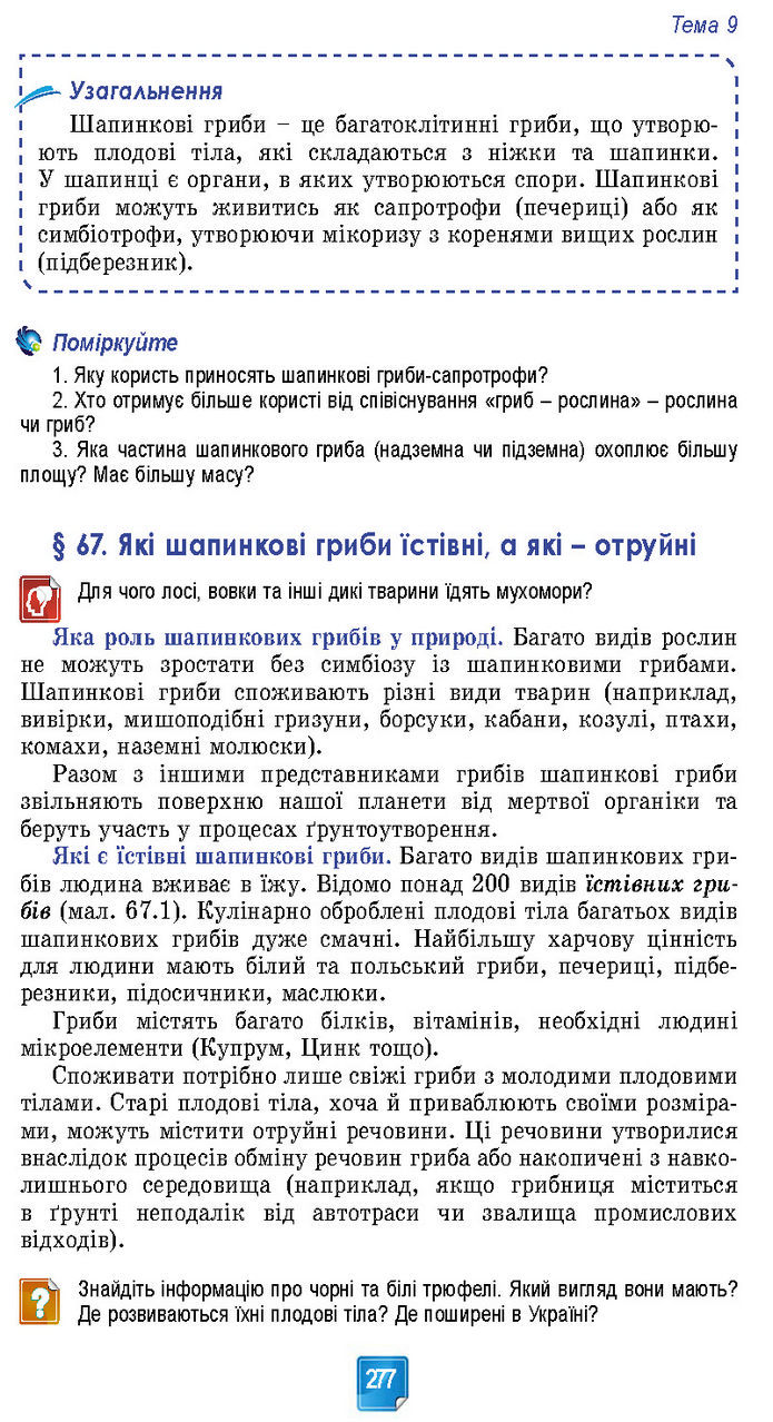 Підручник Біологія 7 клас Балан (2024)