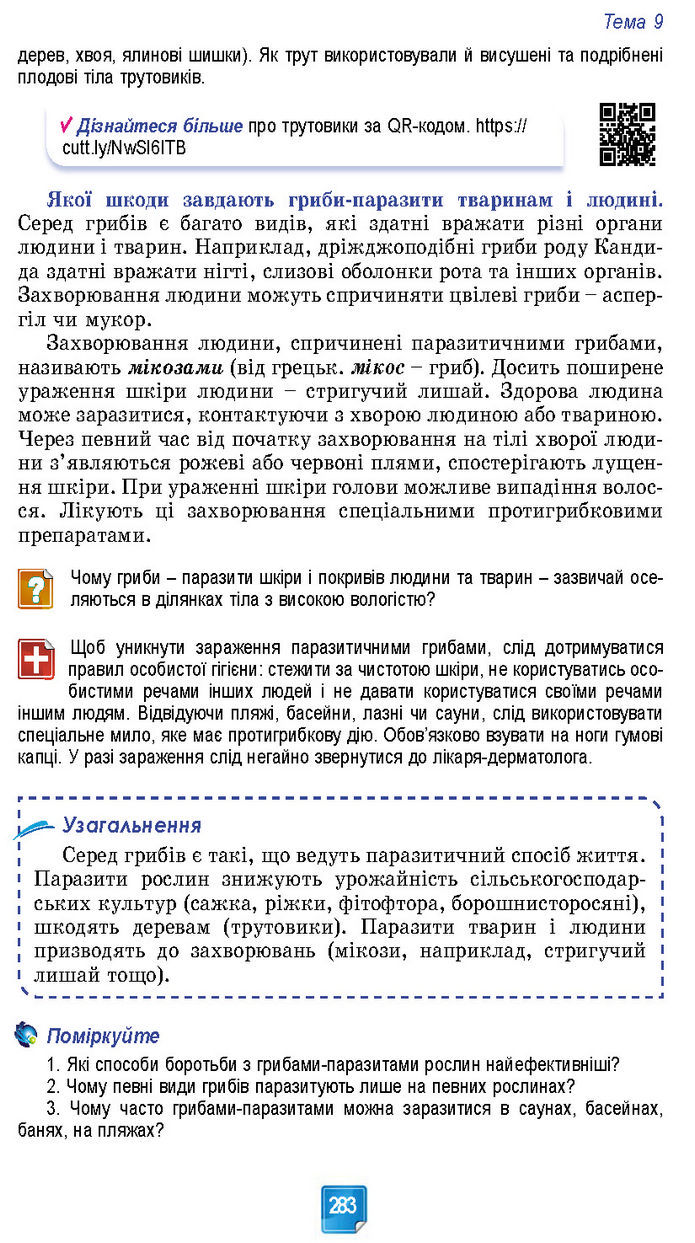 Підручник Біологія 7 клас Балан (2024)