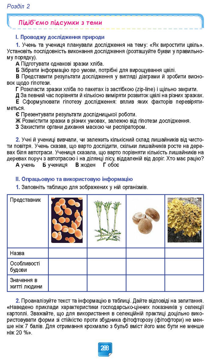Підручник Біологія 7 клас Балан (2024)