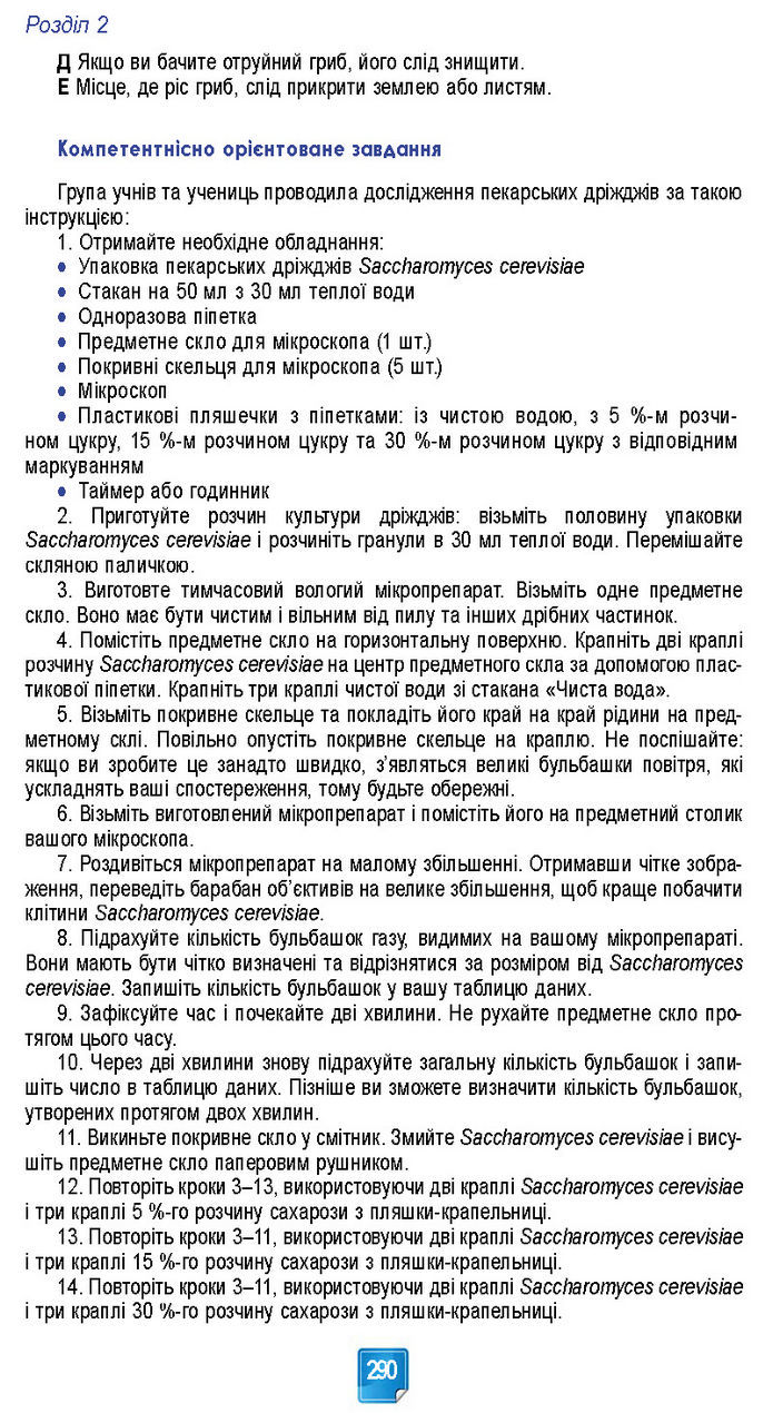 Підручник Біологія 7 клас Балан (2024)