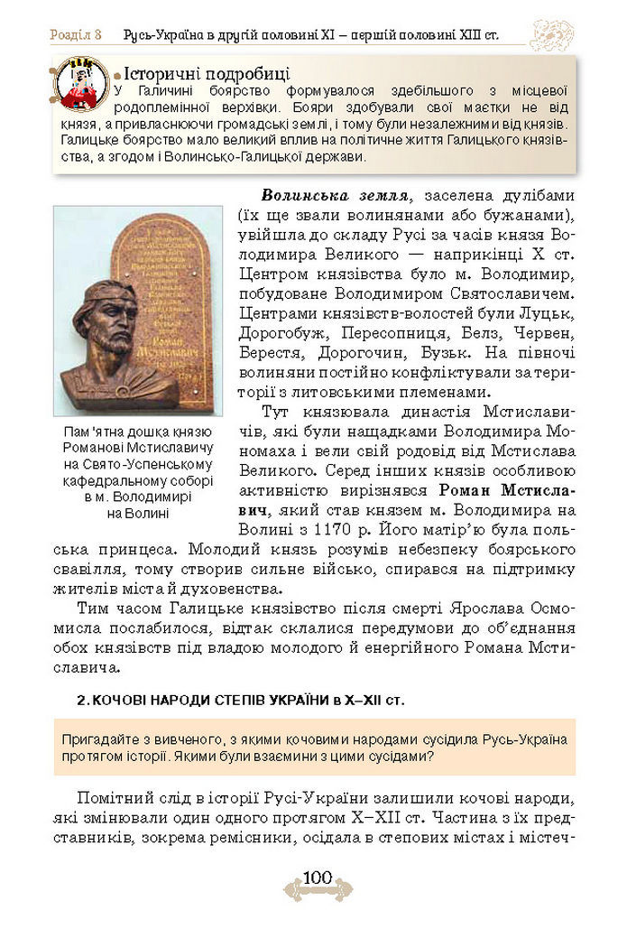 Підручник Історія України 7 клас Щупак (2024)