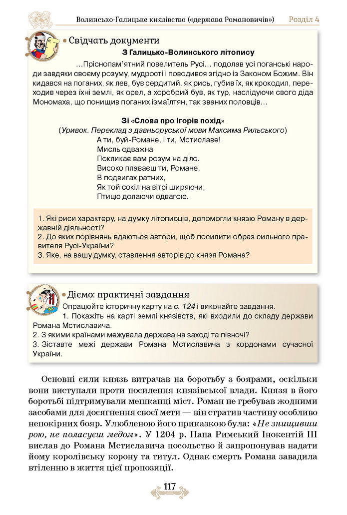 Підручник Історія України 7 клас Щупак (2024)