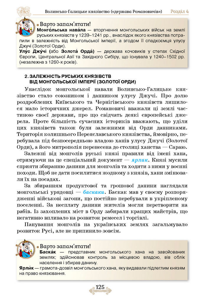 Підручник Історія України 7 клас Щупак (2024)