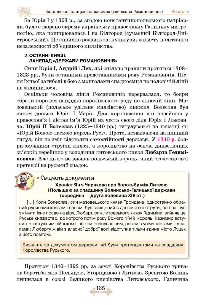 Підручник Історія України 7 клас Щупак (2024)