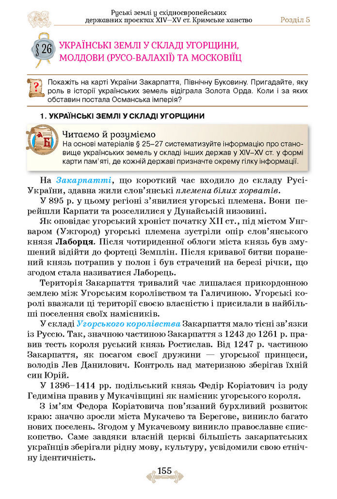 Підручник Історія України 7 клас Щупак (2024)