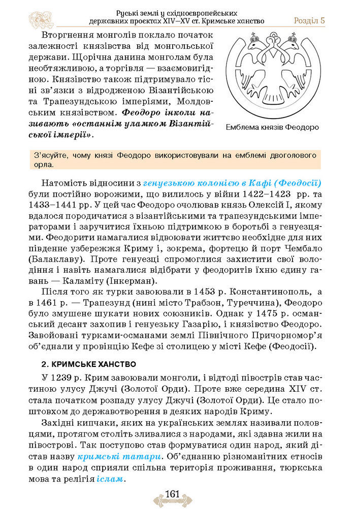 Підручник Історія України 7 клас Щупак (2024)