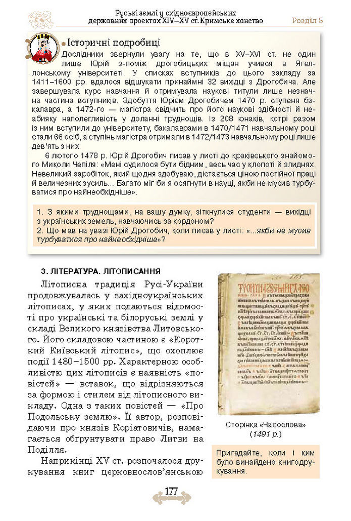 Підручник Історія України 7 клас Щупак (2024)