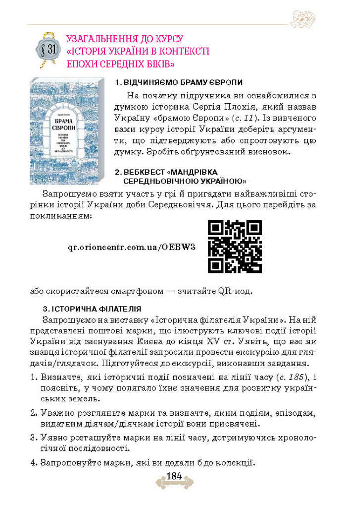 Підручник Історія України 7 клас Щупак (2024)