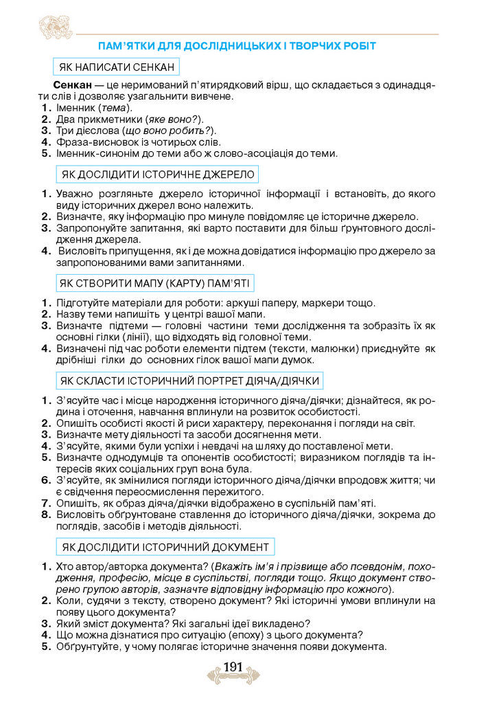 Підручник Історія України 7 клас Щупак (2024)