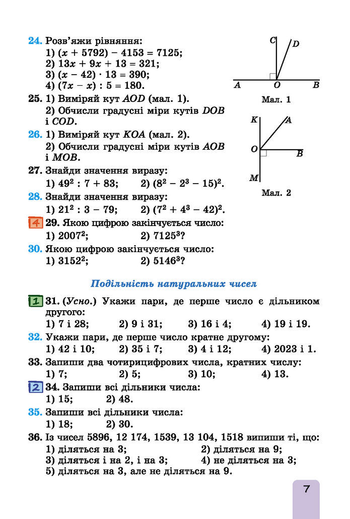 Підручник Математика 6 клас Істер (І частина)