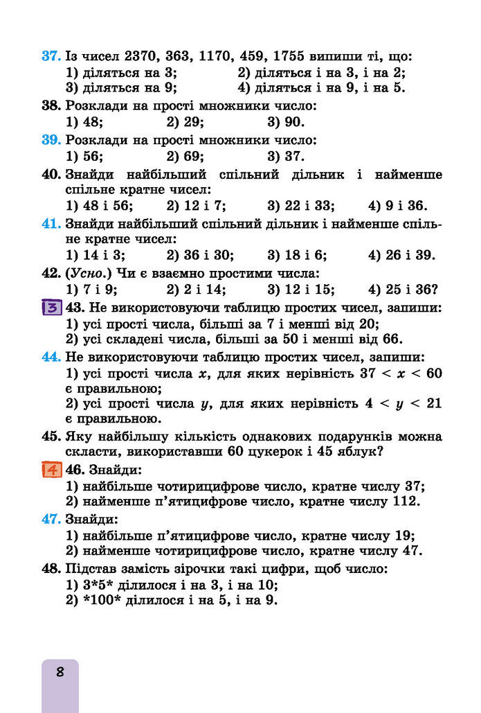 Підручник Математика 6 клас Істер (І частина)