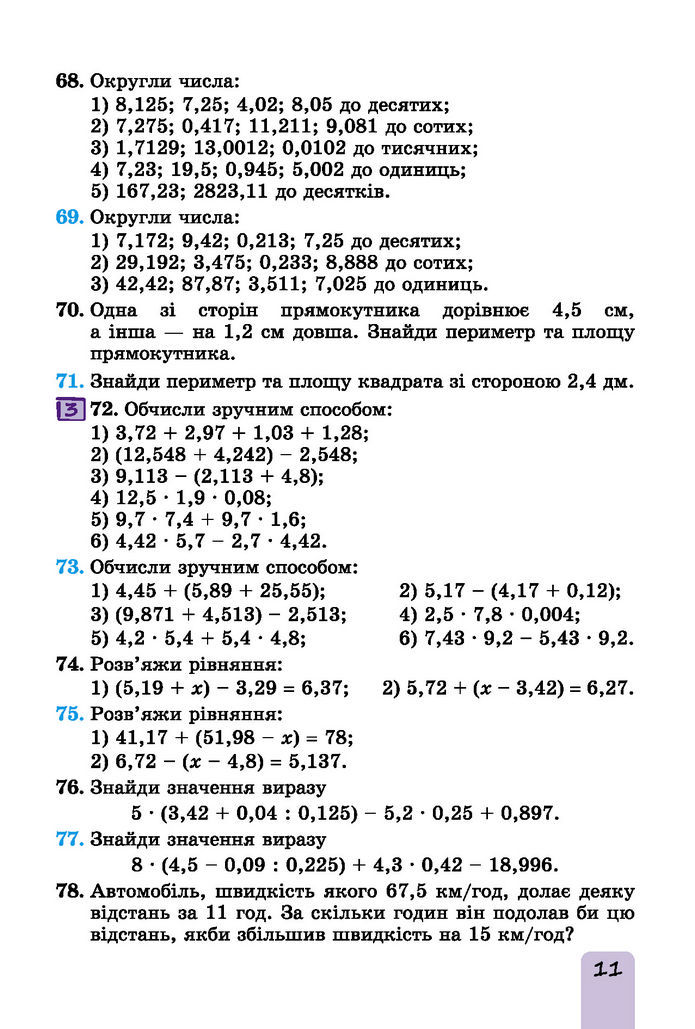 Підручник Математика 6 клас Істер (І частина)