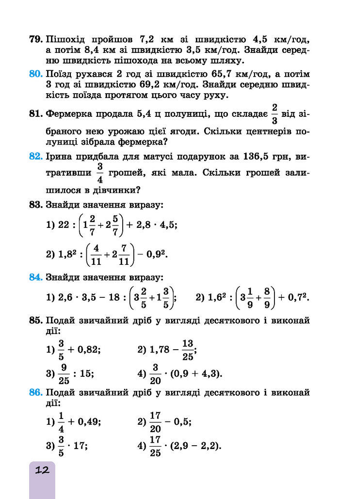 Підручник Математика 6 клас Істер (І частина)
