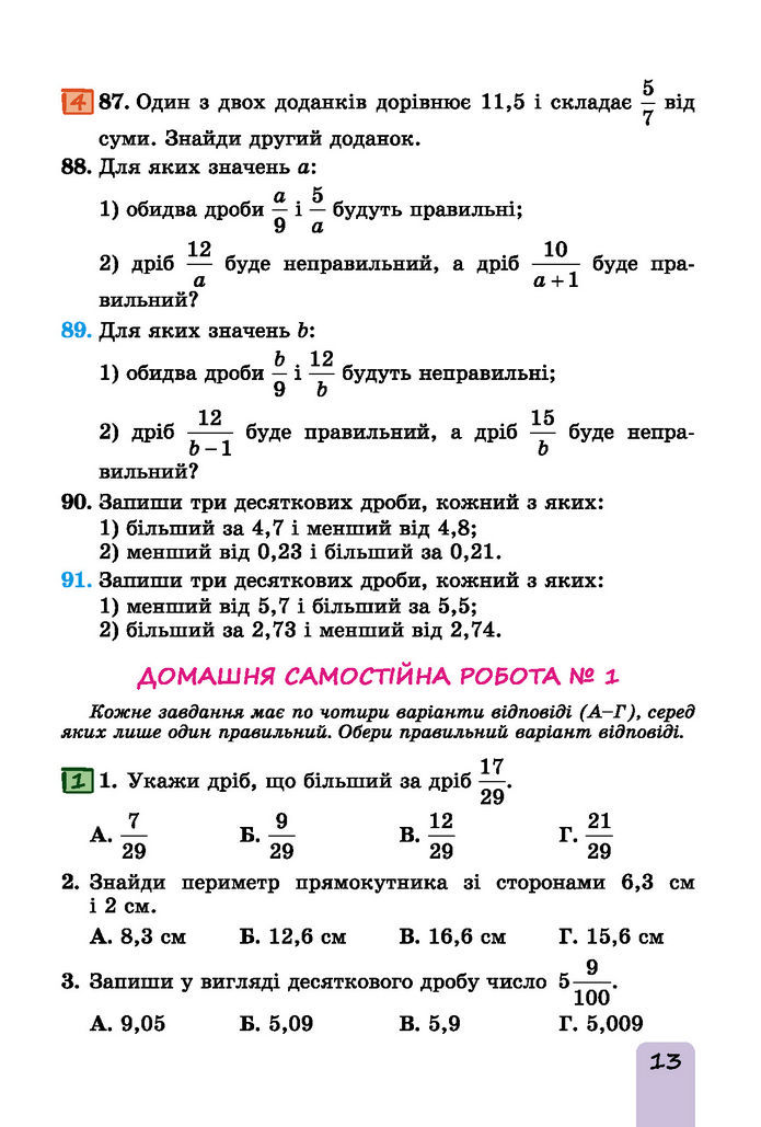 Підручник Математика 6 клас Істер (І частина)