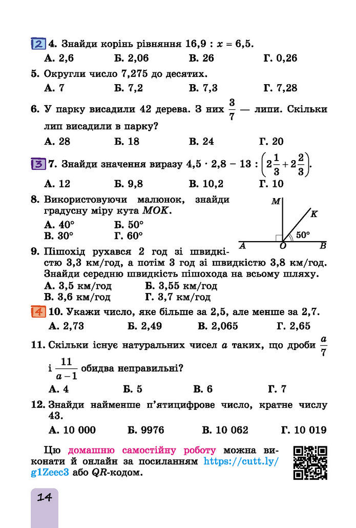 Підручник Математика 6 клас Істер (І частина)