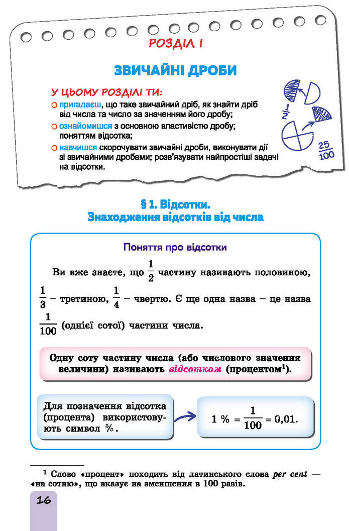 Підручник Математика 6 клас Істер (І частина)