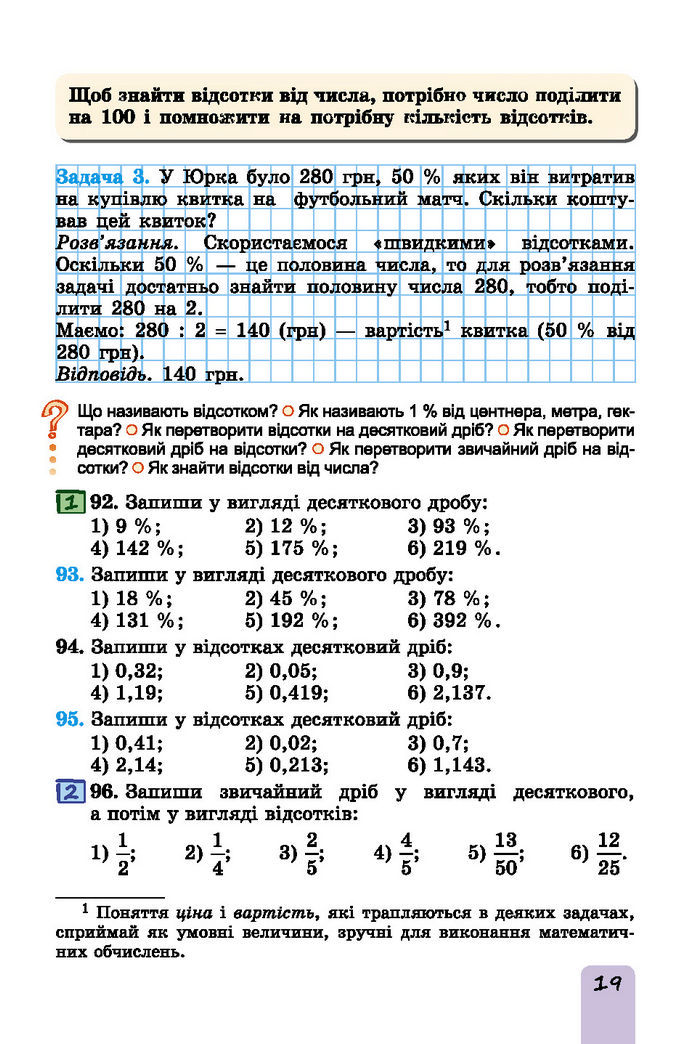 Підручник Математика 6 клас Істер (І частина)