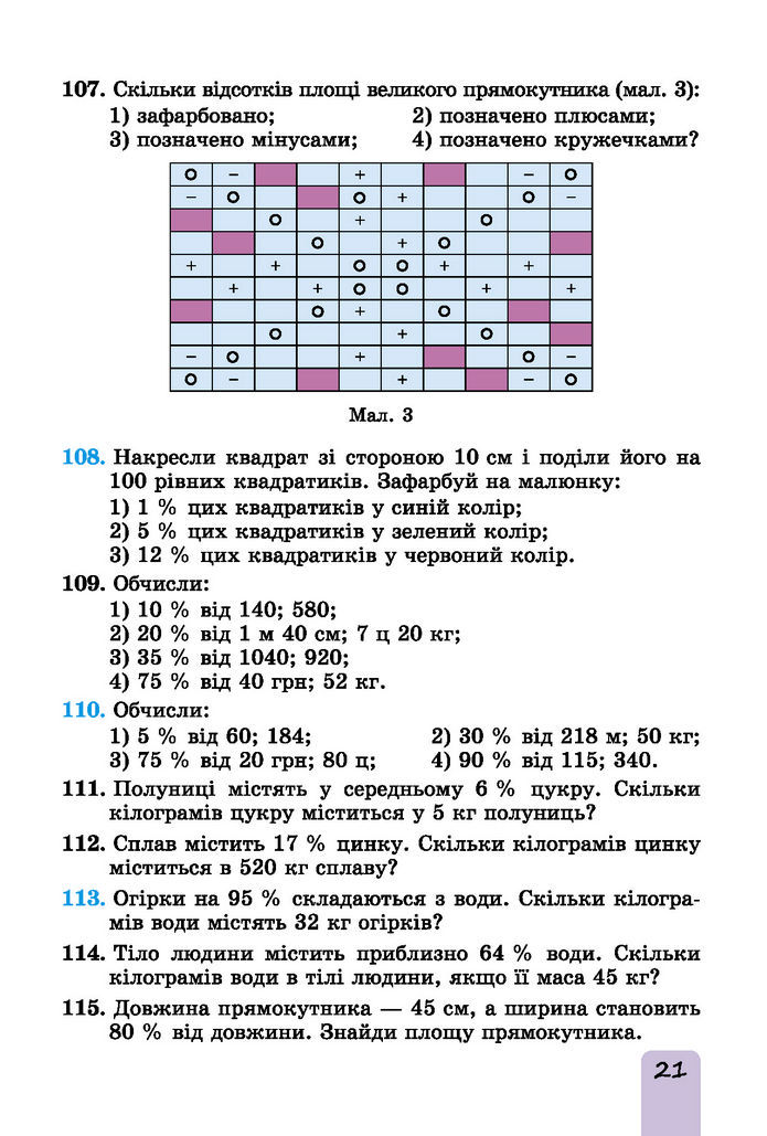 Підручник Математика 6 клас Істер (І частина)