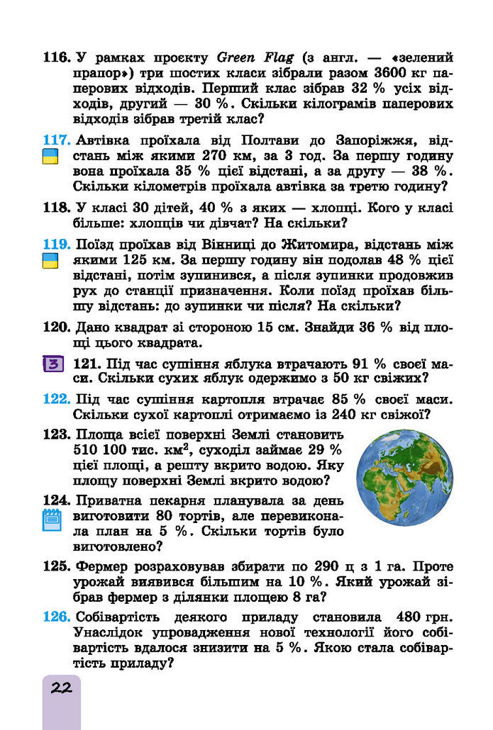 Підручник Математика 6 клас Істер (І частина)