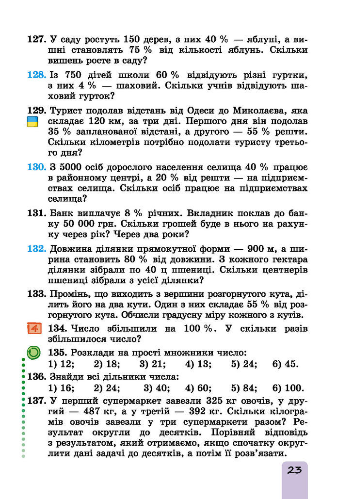 Підручник Математика 6 клас Істер (І частина)