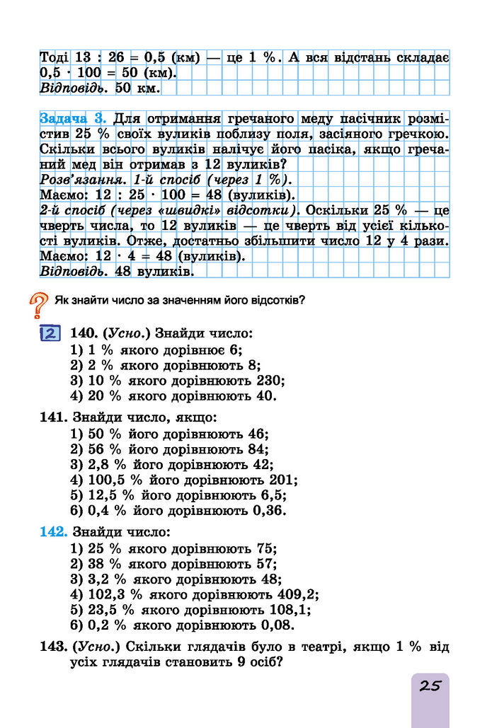 Підручник Математика 6 клас Істер (І частина)