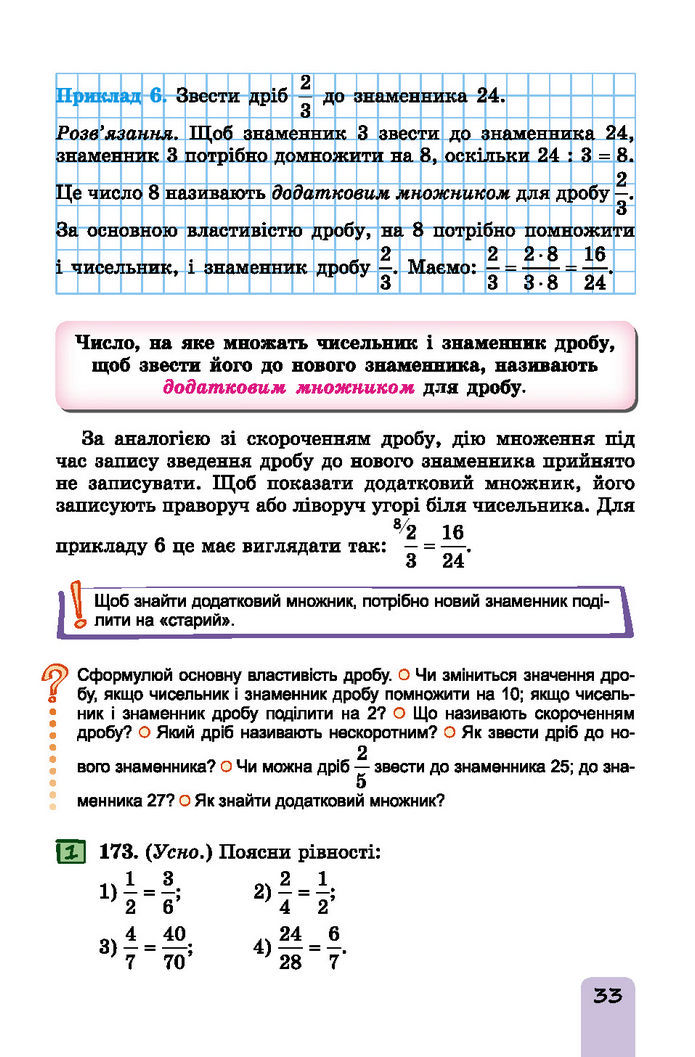 Підручник Математика 6 клас Істер (І частина)