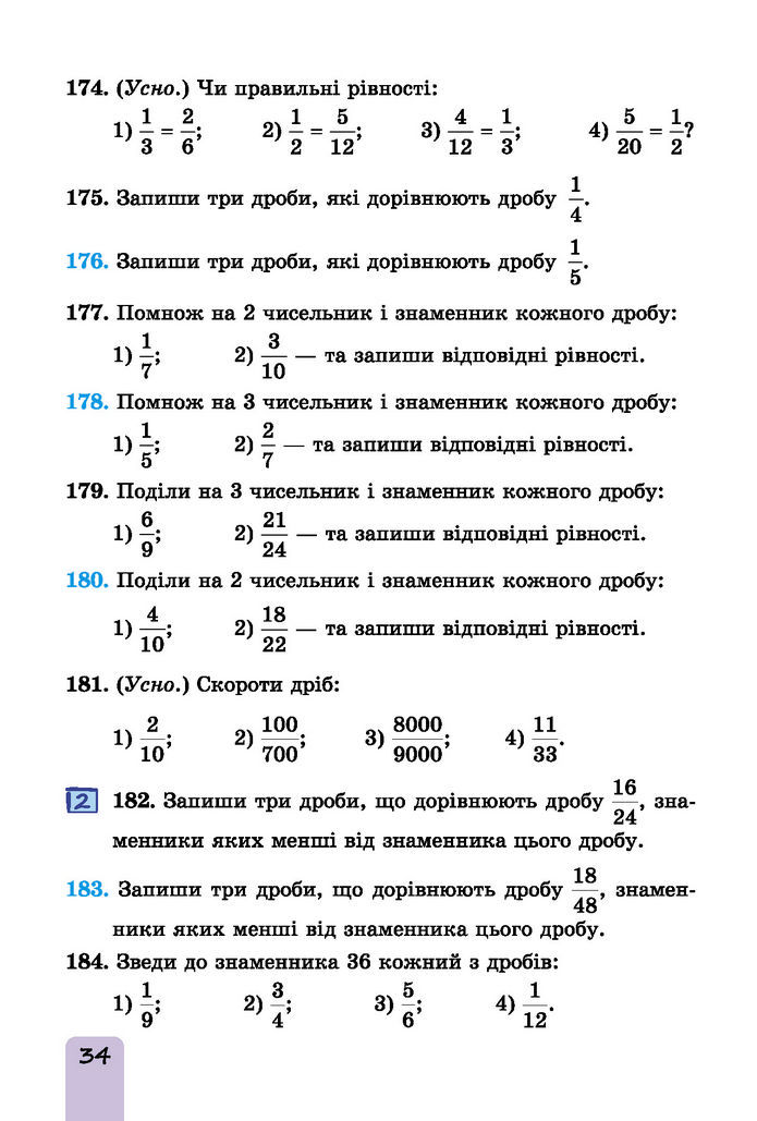 Підручник Математика 6 клас Істер (І частина)