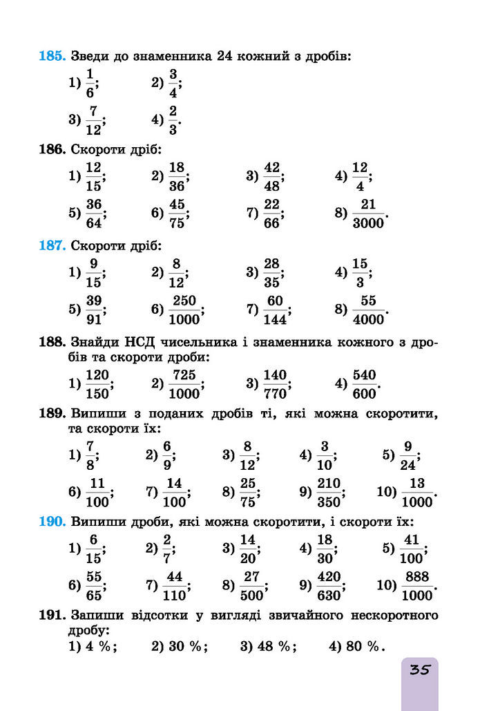 Підручник Математика 6 клас Істер (І частина)