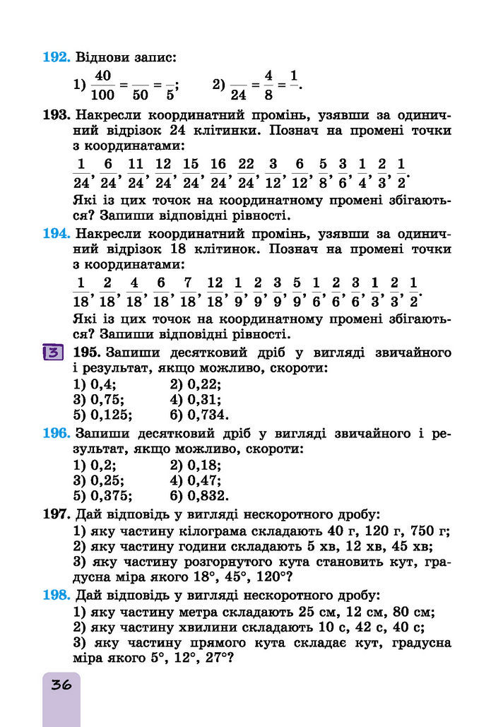 Підручник Математика 6 клас Істер (І частина)