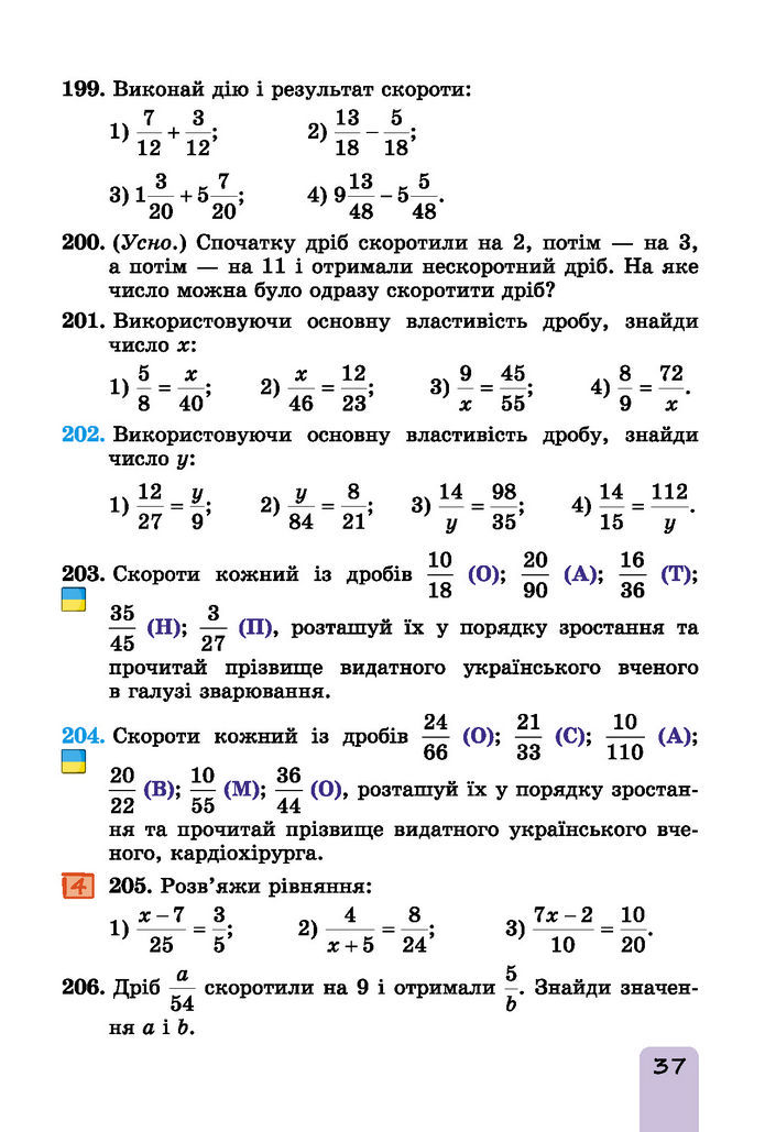 Підручник Математика 6 клас Істер (І частина)