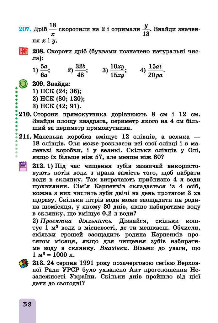 Підручник Математика 6 клас Істер (І частина)