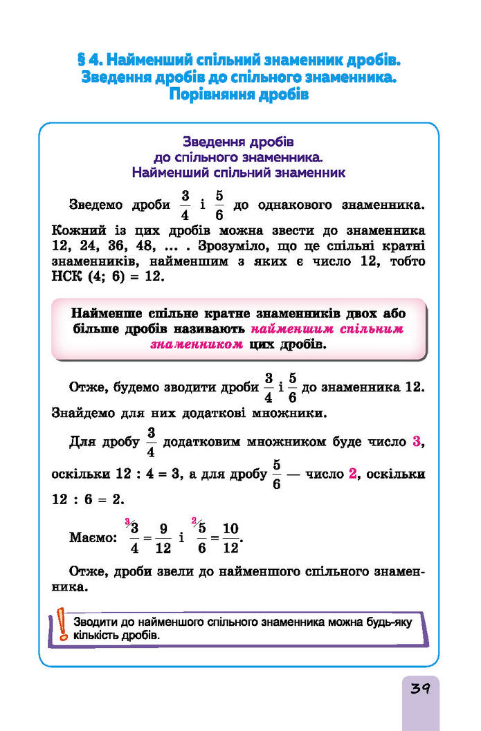 Підручник Математика 6 клас Істер (І частина)