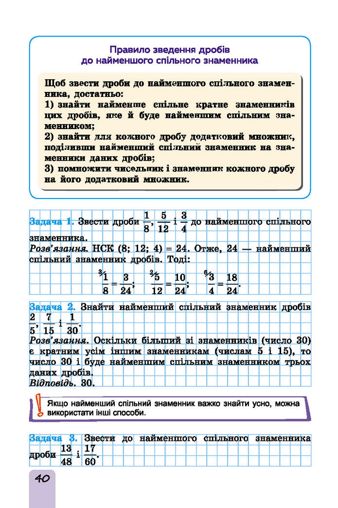 Підручник Математика 6 клас Істер (І частина)