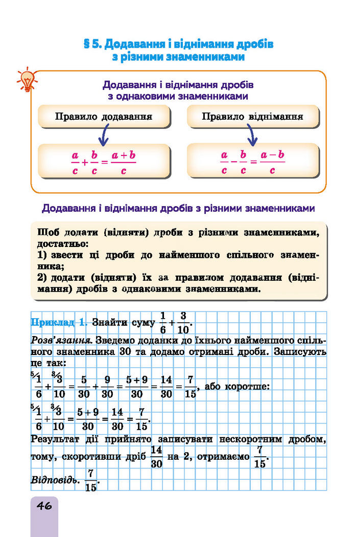 Підручник Математика 6 клас Істер (І частина)