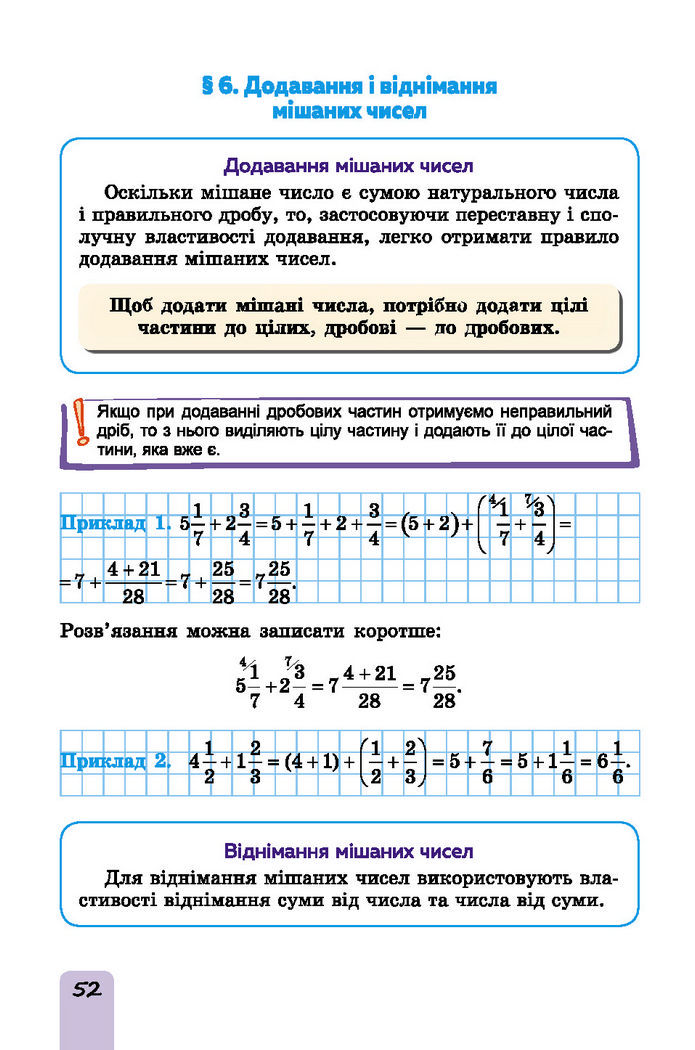 Підручник Математика 6 клас Істер (І частина)