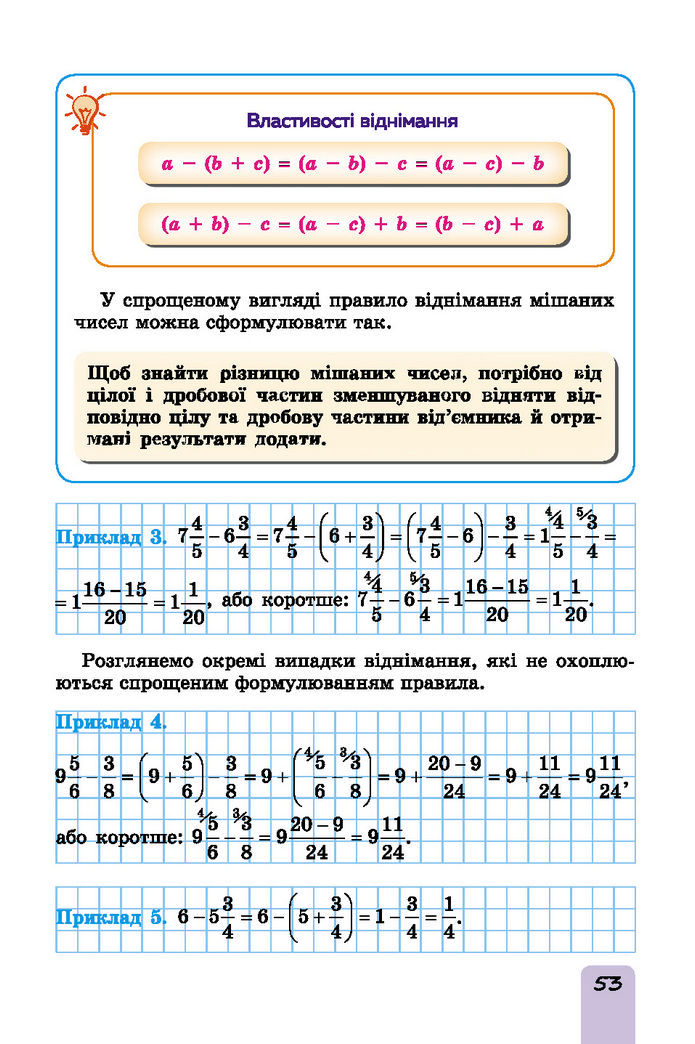 Підручник Математика 6 клас Істер (І частина)