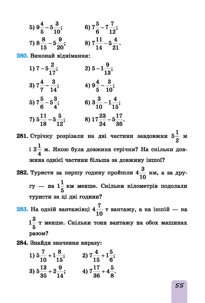 Підручник Математика 6 клас Істер (І частина)