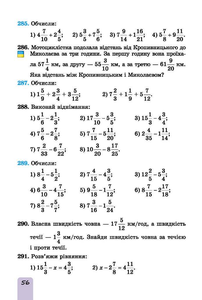 Підручник Математика 6 клас Істер (І частина)