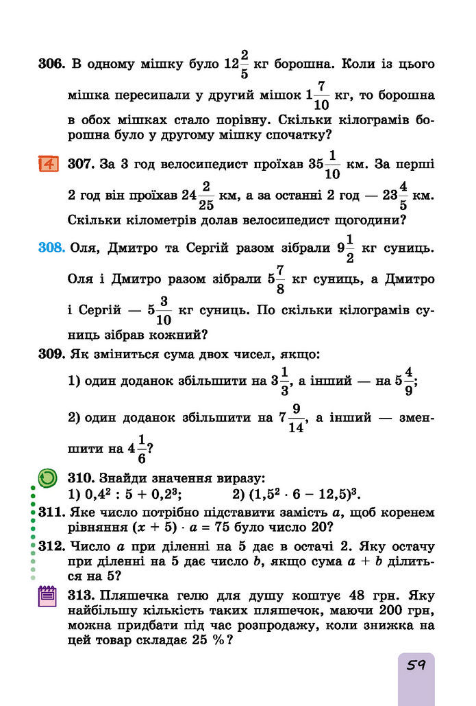 Підручник Математика 6 клас Істер (І частина)