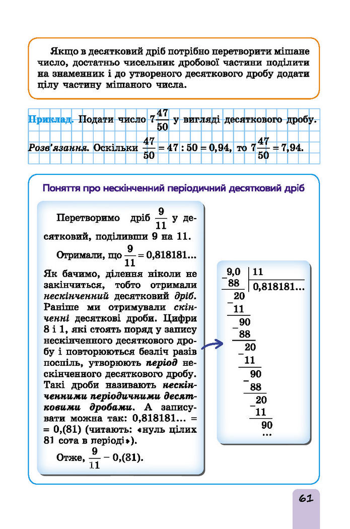 Підручник Математика 6 клас Істер (І частина)