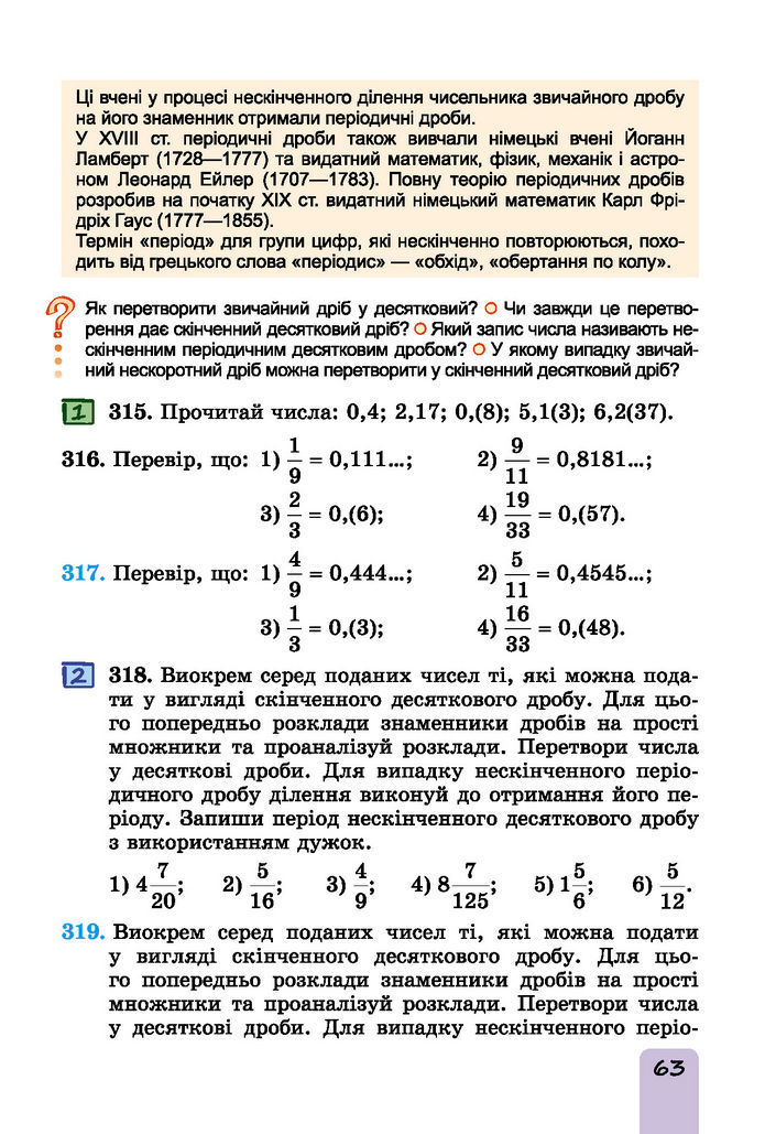 Підручник Математика 6 клас Істер (І частина)