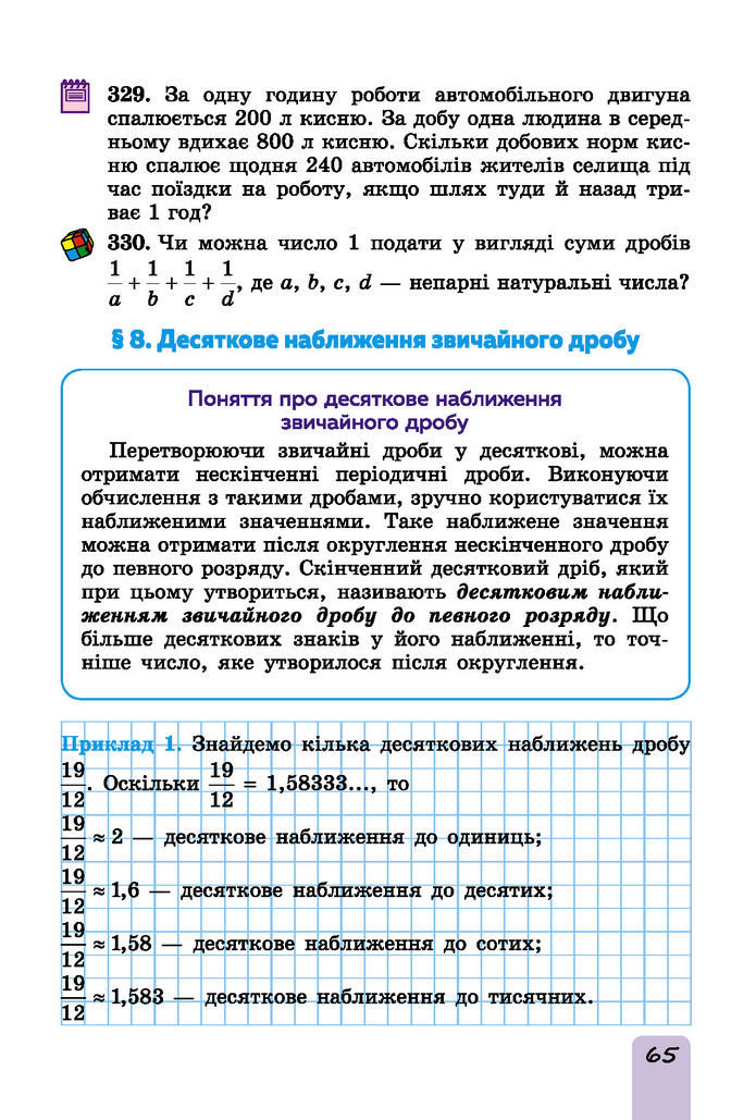 Підручник Математика 6 клас Істер (І частина)