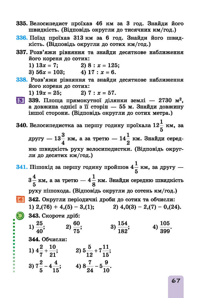 Підручник Математика 6 клас Істер (І частина)