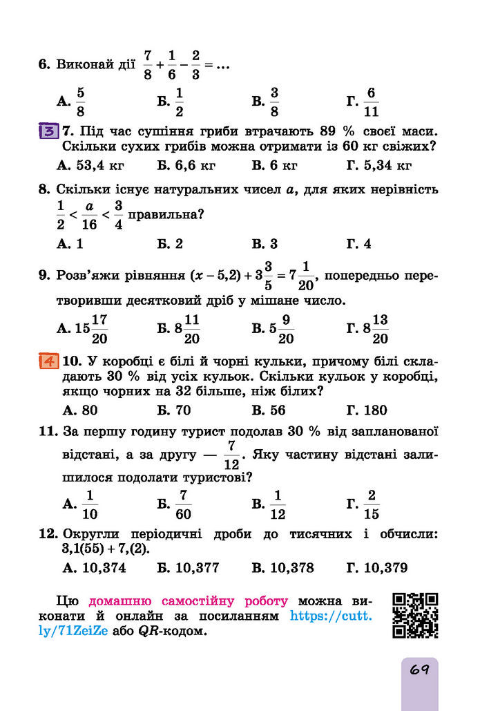 Підручник Математика 6 клас Істер (І частина)