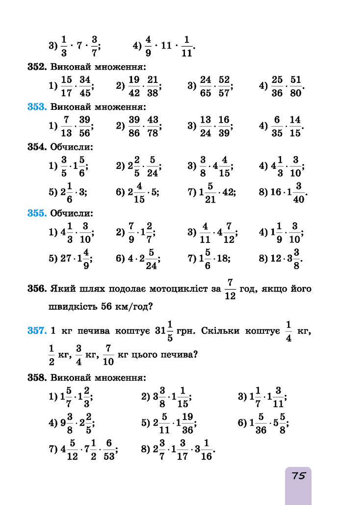 Підручник Математика 6 клас Істер (І частина)