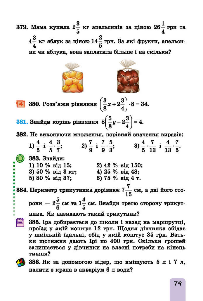 Підручник Математика 6 клас Істер (І частина)