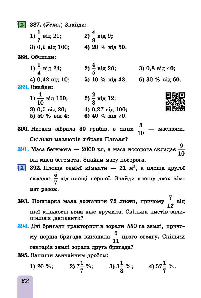 Підручник Математика 6 клас Істер (І частина)