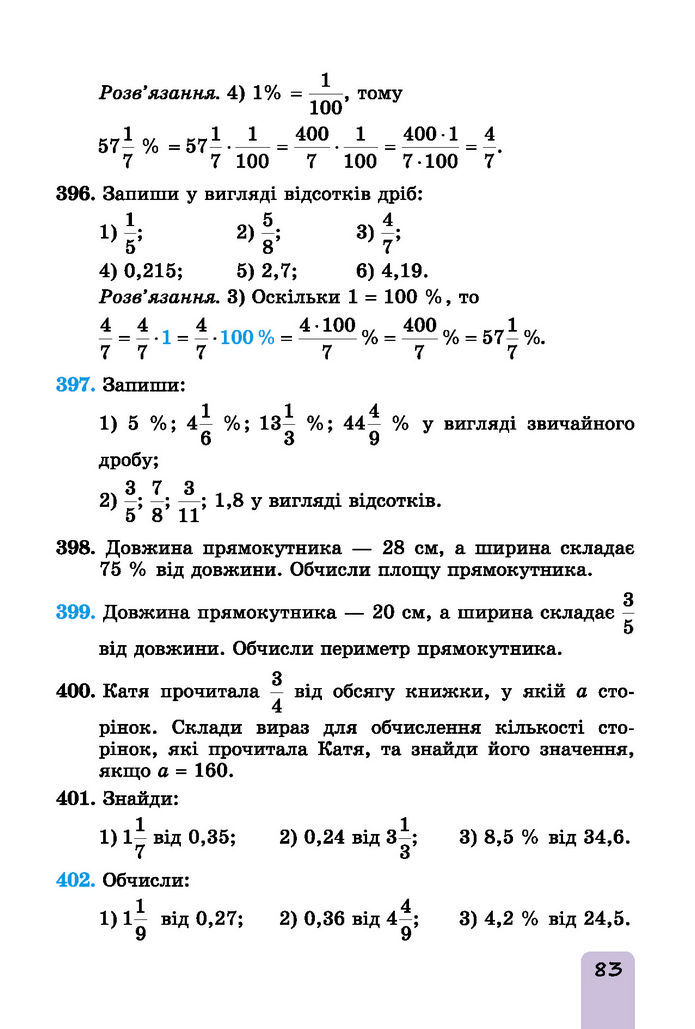 Підручник Математика 6 клас Істер (І частина)